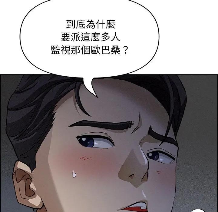 貴婦的專屬保鑣第9話