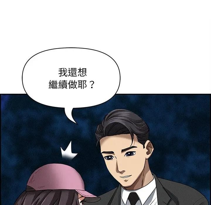 貴婦的專屬保鑣第12話