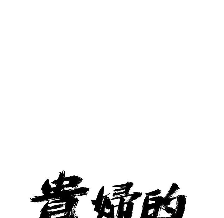 贵妇的专属保镳第15话