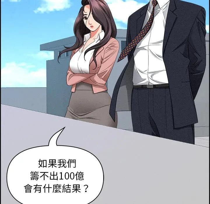 貴婦的專屬保鑣第16話