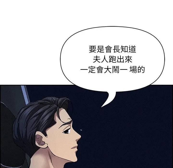 貴婦的專屬保鑣第19話