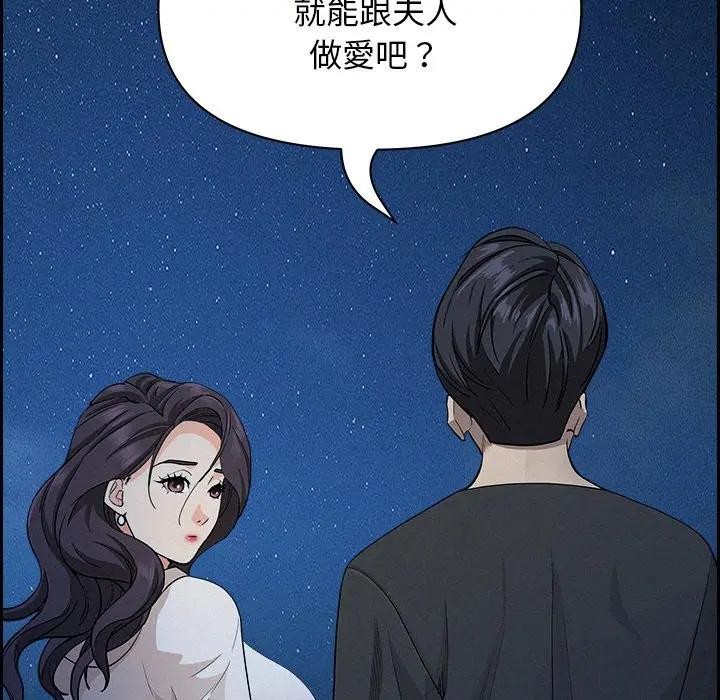 贵妇的专属保镳第19话