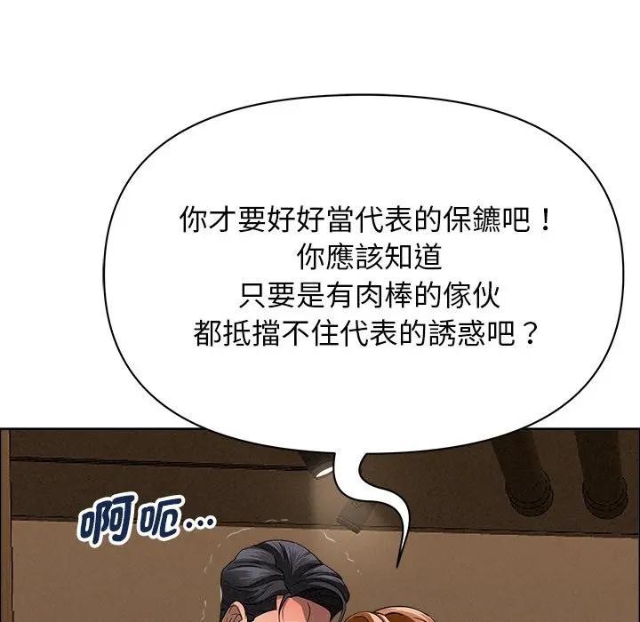 貴婦的專屬保鑣第21話