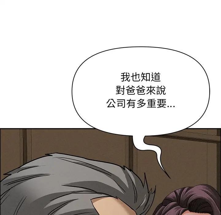 貴婦的專屬保鑣第24話