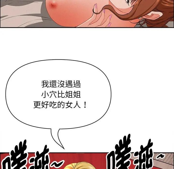 貴婦的專屬保鑣第33話