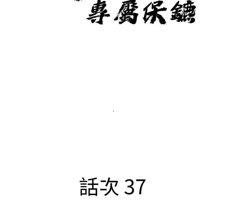 贵妇的专属保镳第37话