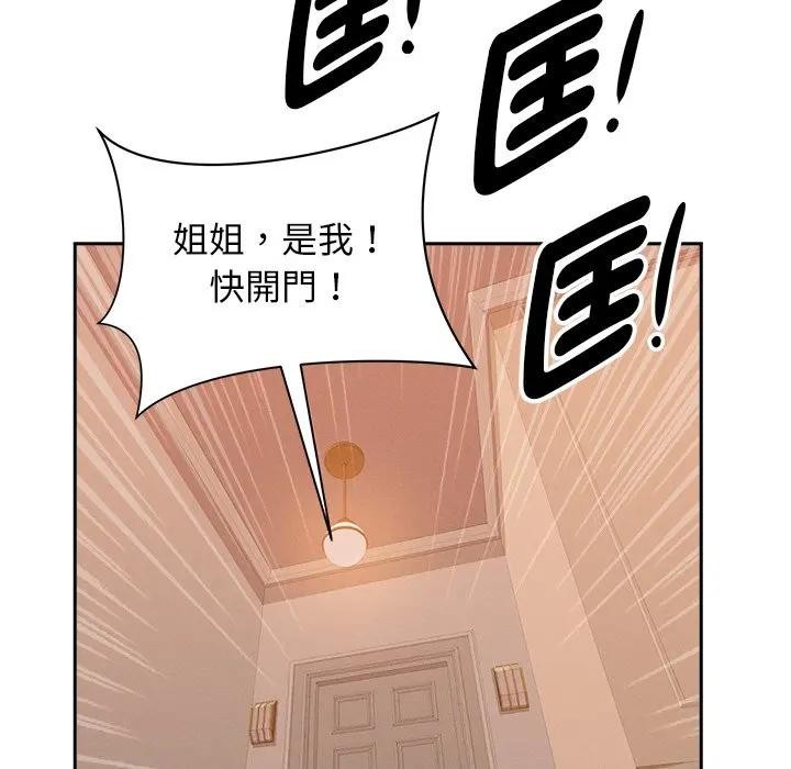 贵妇的专属保镳第37话