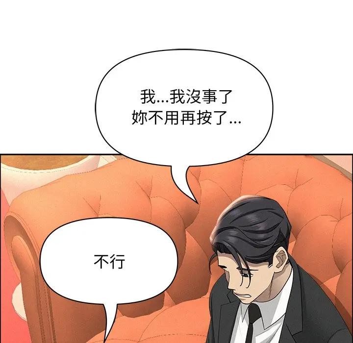 貴婦的專屬保鑣第38話