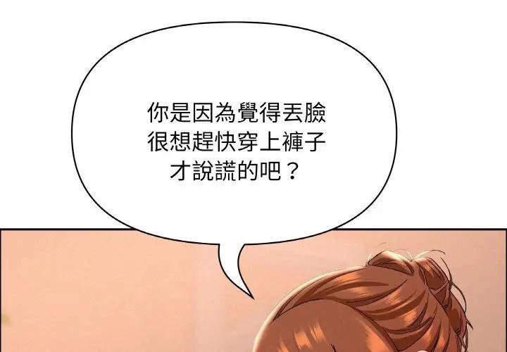 貴婦的專屬保鑣第39話