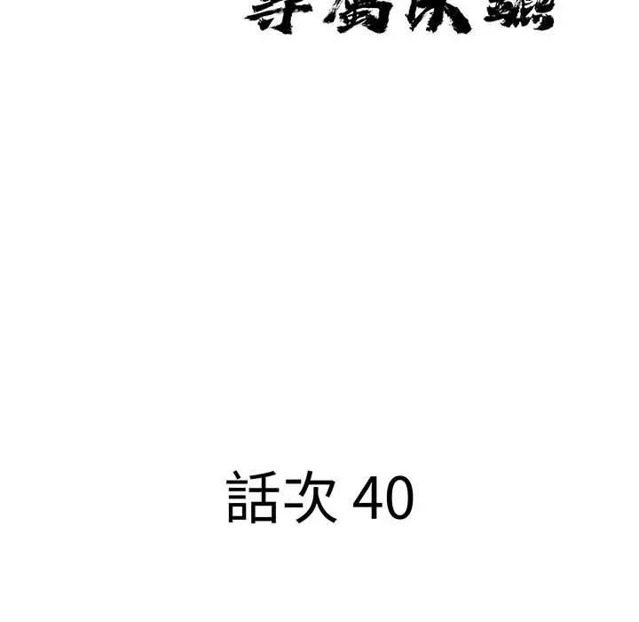貴婦的專屬保鑣第40話