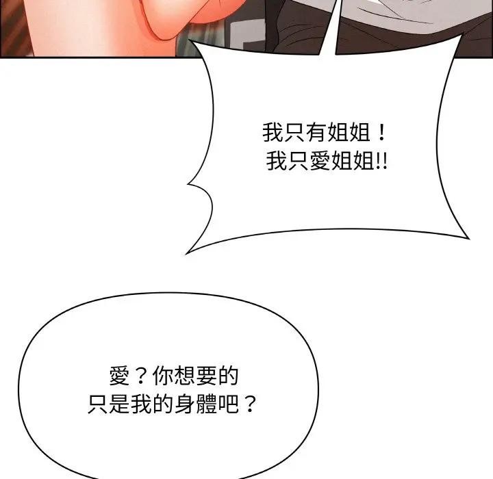 贵妇的专属保镳第46话