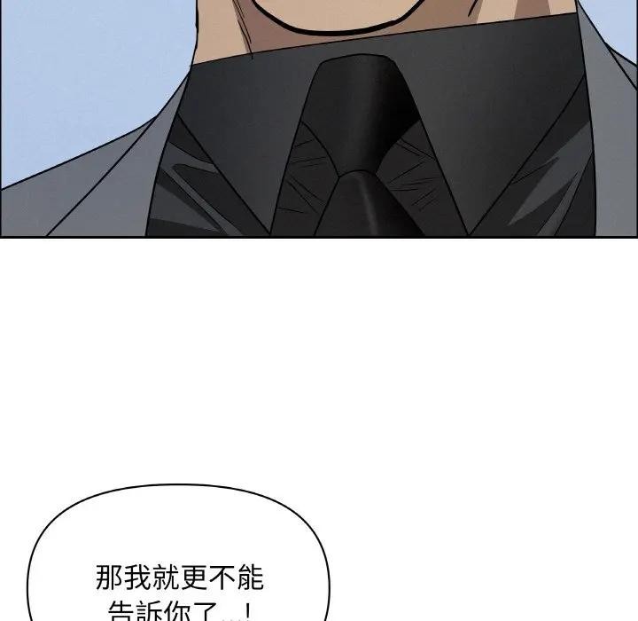貴婦的專屬保鑣第47話