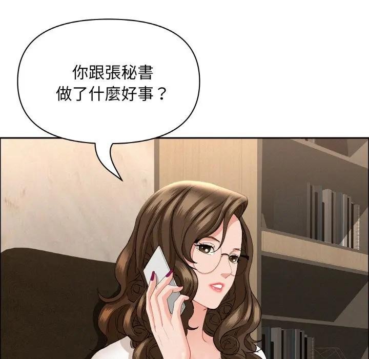 貴婦的專屬保鑣第48話