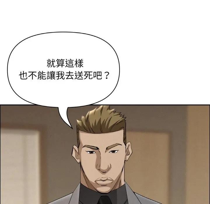 貴婦的專屬保鑣第48話