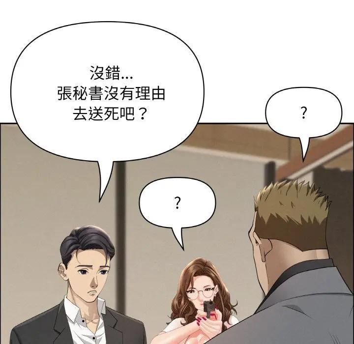 贵妇的专属保镳第48话