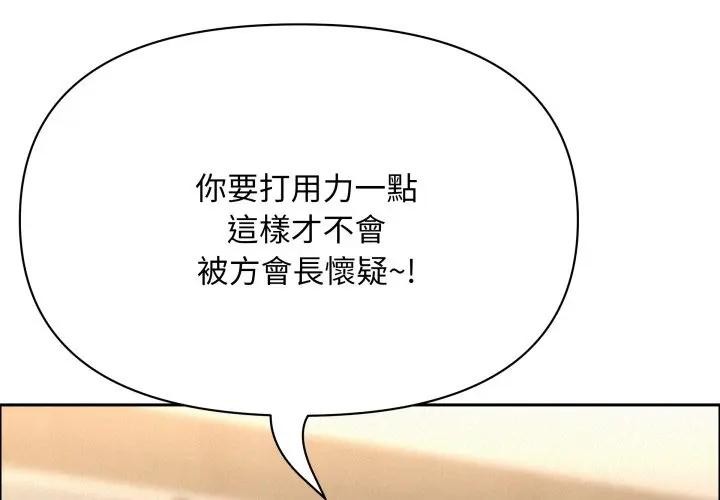 貴婦的專屬保鑣第49話