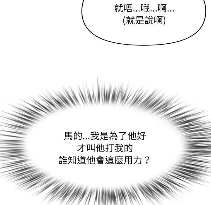 貴婦的專屬保鑣第49話