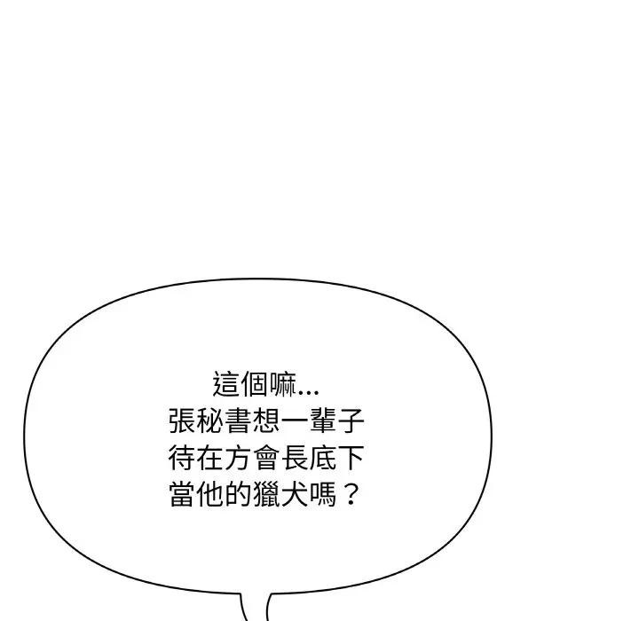 贵妇的专属保镳第50话