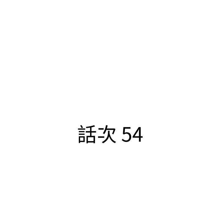 貴婦的專屬保鑣第54話
