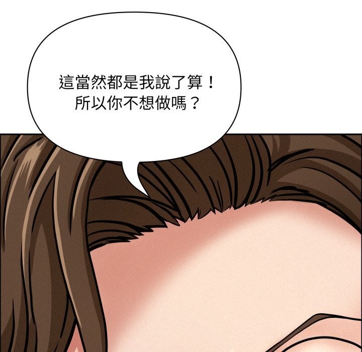 貴婦的專屬保鑣第54話