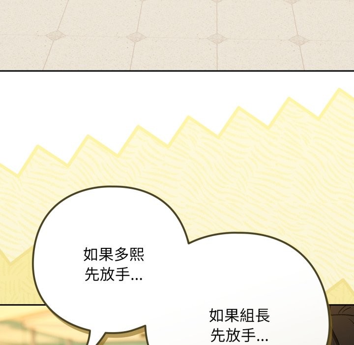 下班后的例行恋爱第95話