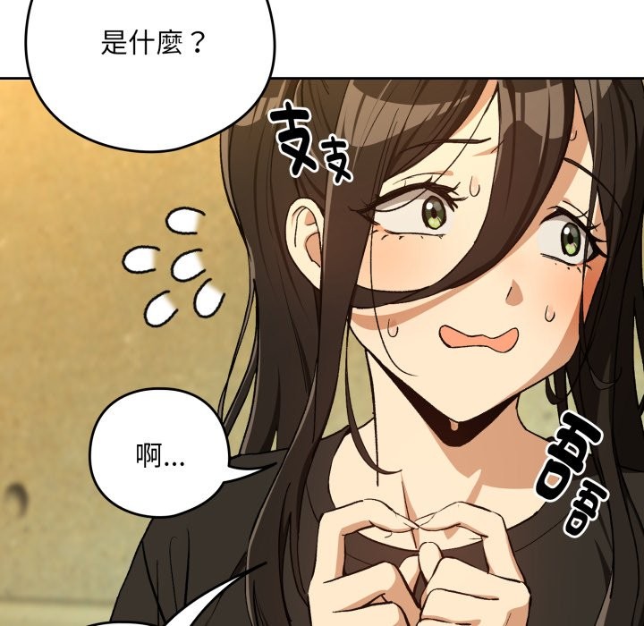 下班后的例行恋爱第95話