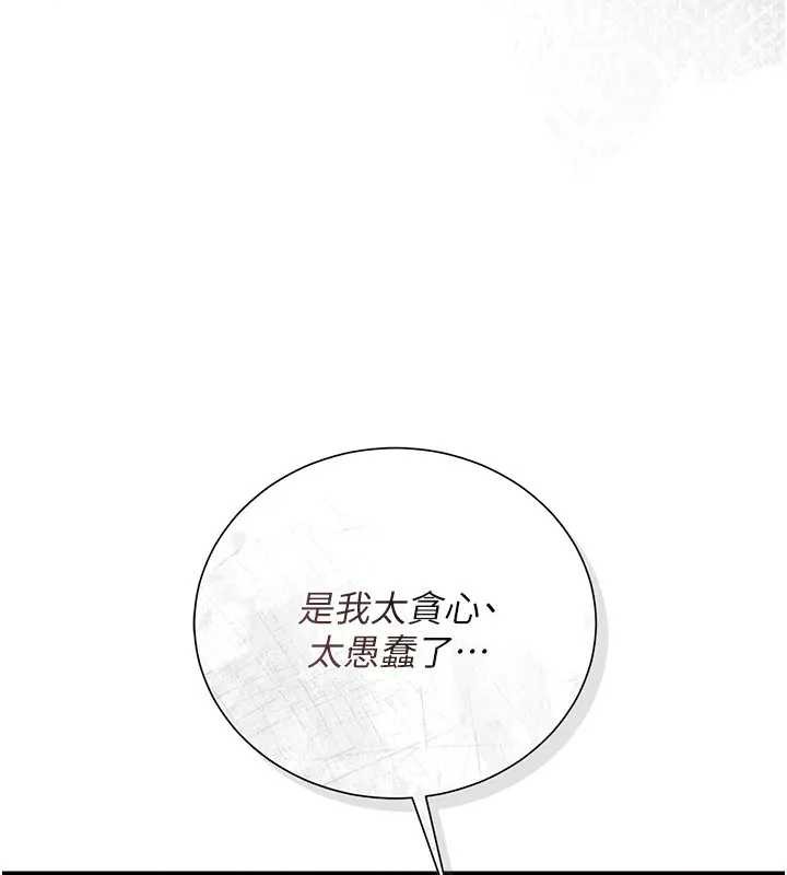 借妻條約第36話-揮之不去的噩夢