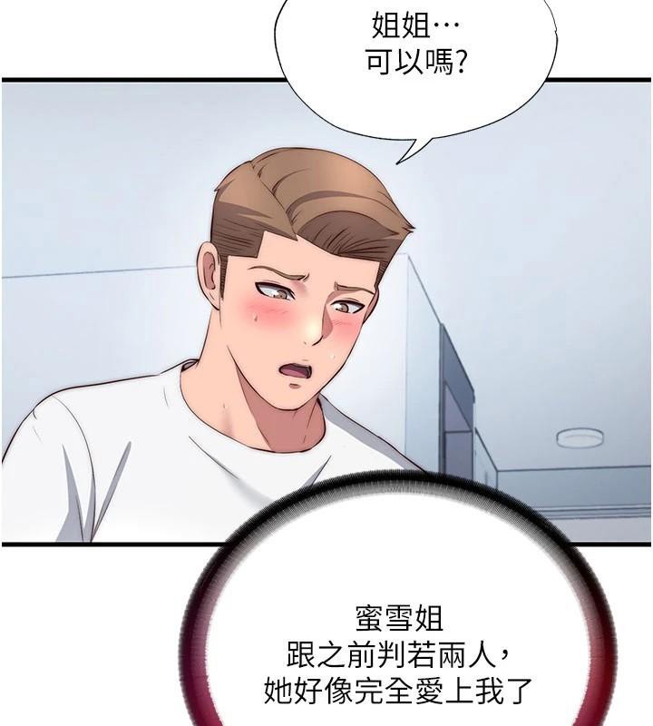 民宿精營中第49話-我的身體任你處置&hearts;
