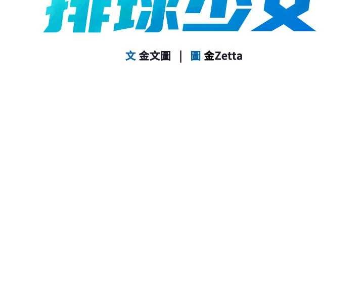 Setup!排球少女第86話-學姐，妳想加入嗎?