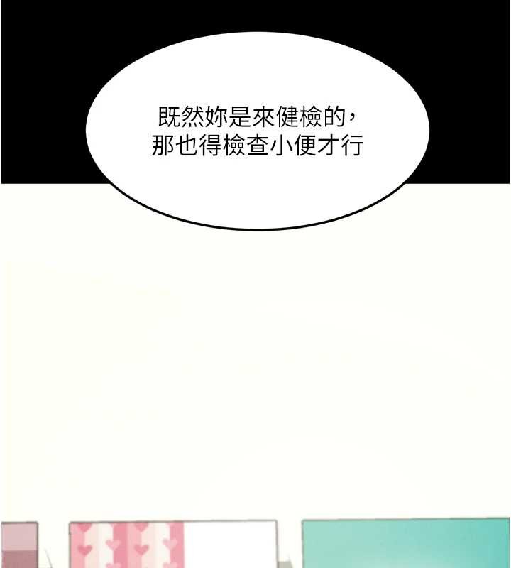 堕落物语2第48話-醫師的「深入檢查」