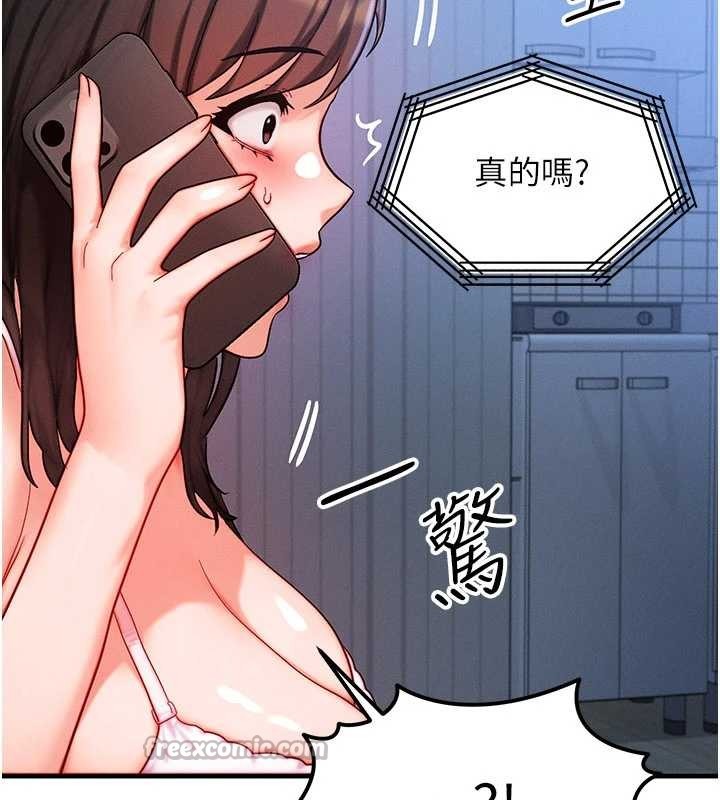 等價交換人生第51話-我從來沒有這種感覺&hellip;