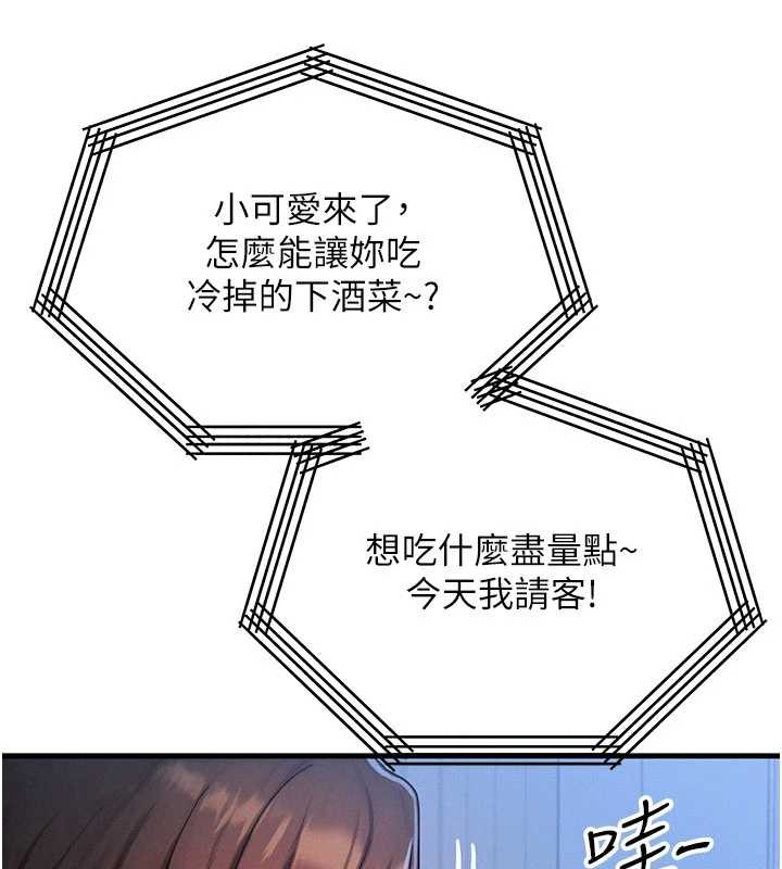 等價交換人生第51話-我從來沒有這種感覺…