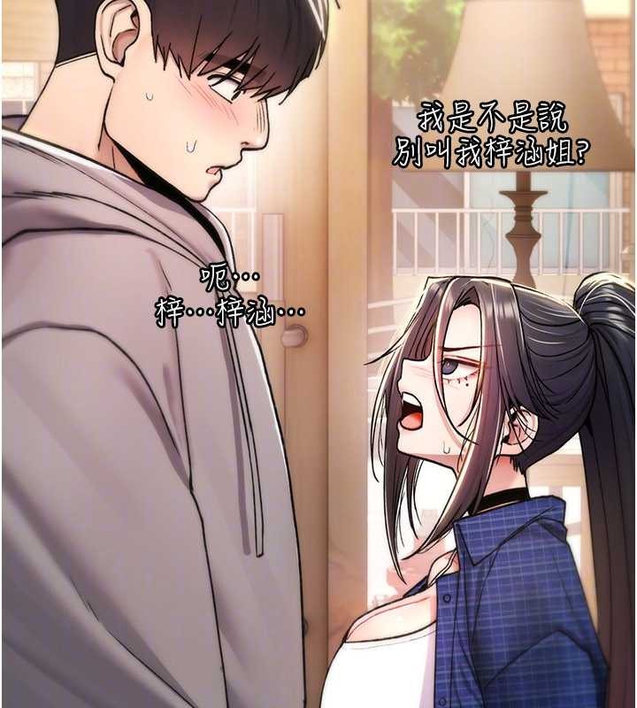 《诅咒性转物语》第17话-给贱人的特殊印记