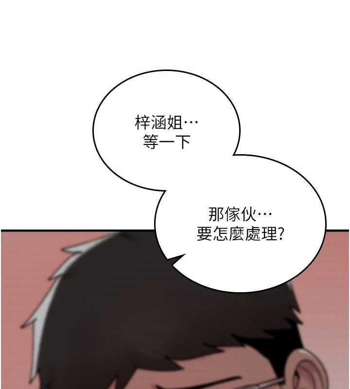 詛咒性轉物語第17話-給賤人的特殊印記