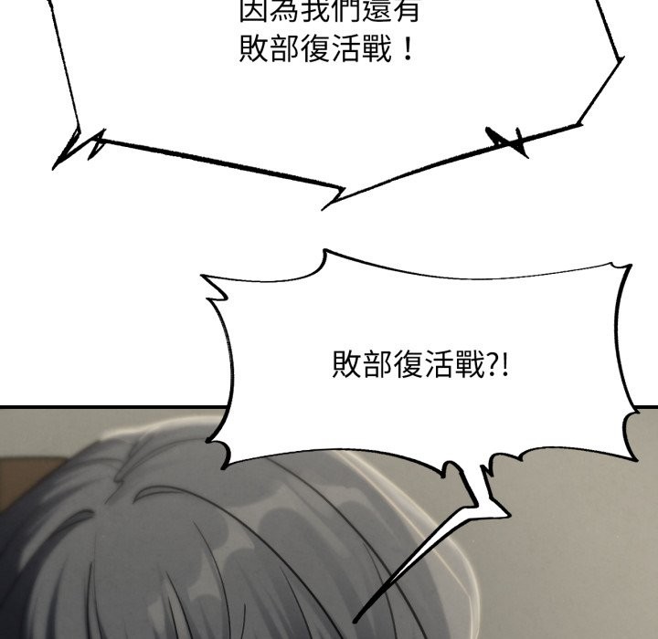 危险同学会第106話