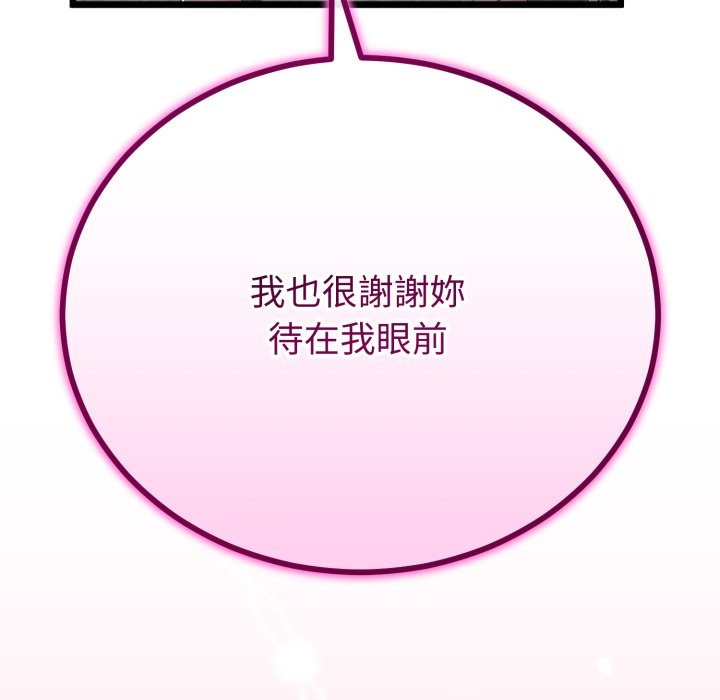 與初戀的以外同居第55話