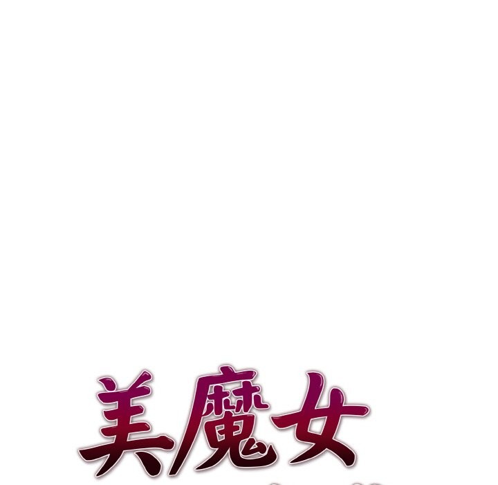 美魔女都爱我第5话