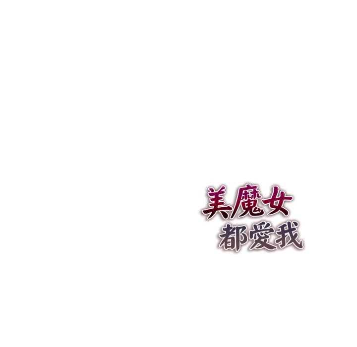 美魔女都爱我第15話