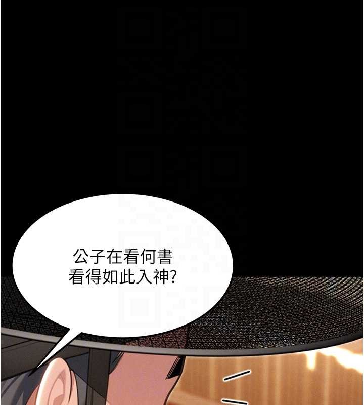 命运:贞洁慾女第76話-隱身入宮奪玉體