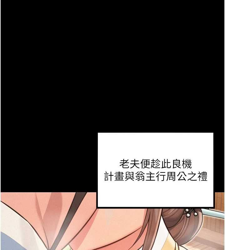 命运:贞洁慾女第76話-隱身入宮奪玉體