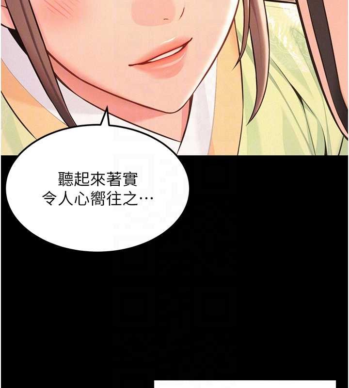 命运:贞洁慾女第76話-隱身入宮奪玉體