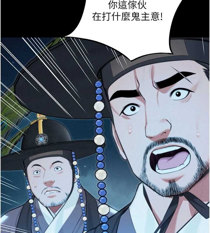 命运:贞洁慾女第76話-隱身入宮奪玉體