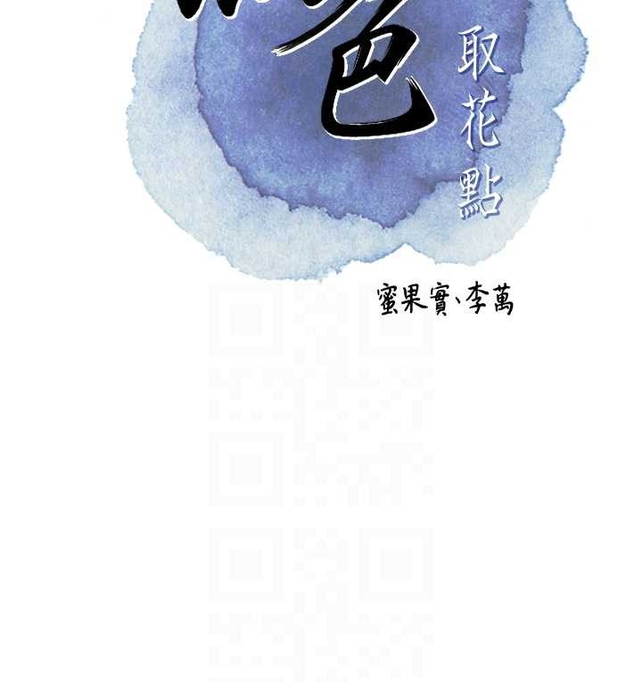 花容湿色:取花点第92話-與夫人最後的纏綿