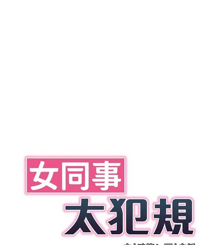 女同事太犯規第15話-下個目標就是妳!