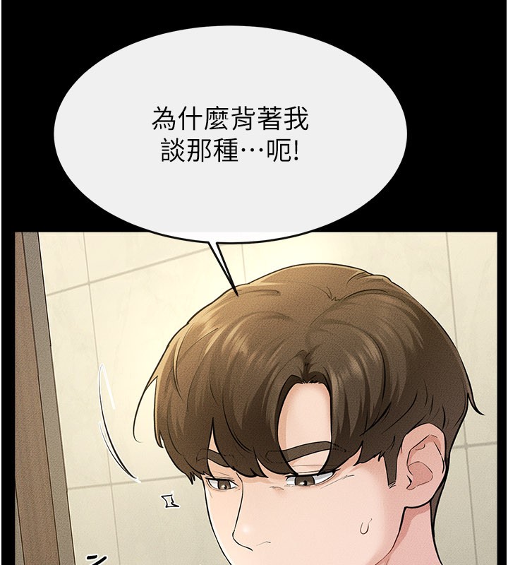 繼母與繼姐第110話-說好要一起分享