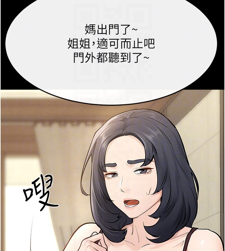 继母与继姐第110話-說好要一起分享