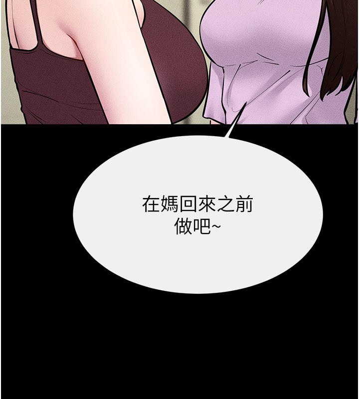 继母与继姐第110話-說好要一起分享