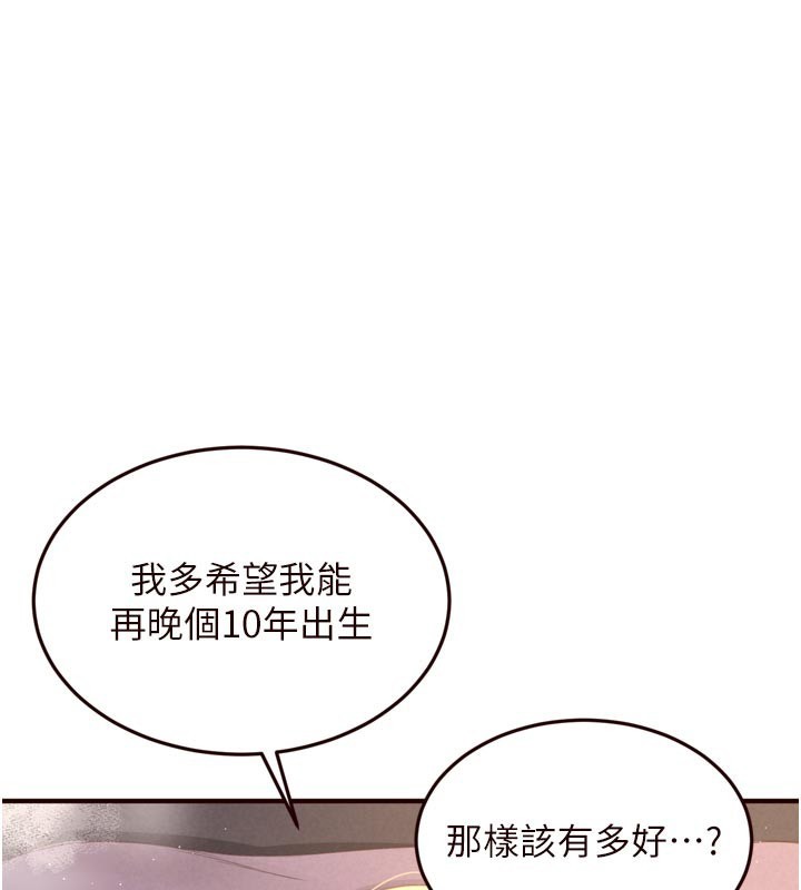 熟女自助餐第77話-我同意這門婚事了