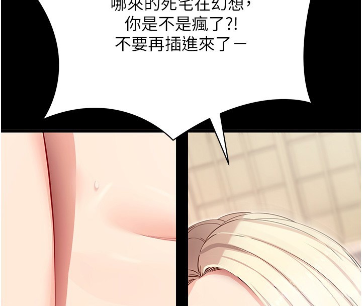 拜脫拜脫App第54話-發洩不完的精力