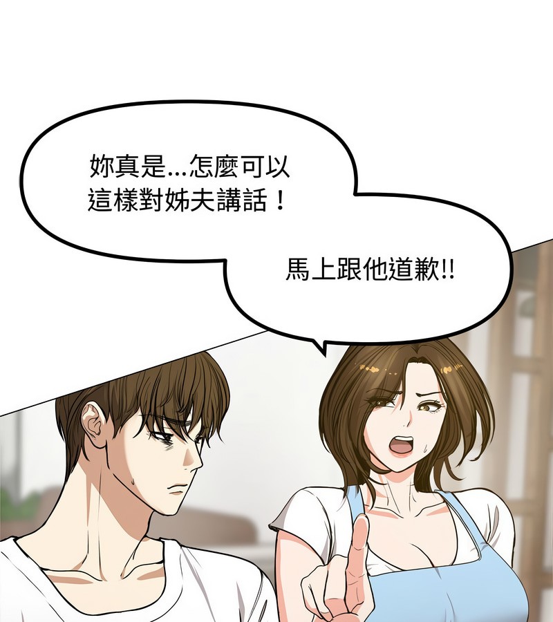 老婆捲款潜逃后第1话
